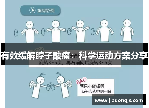 有效缓解脖子酸痛：科学运动方案分享