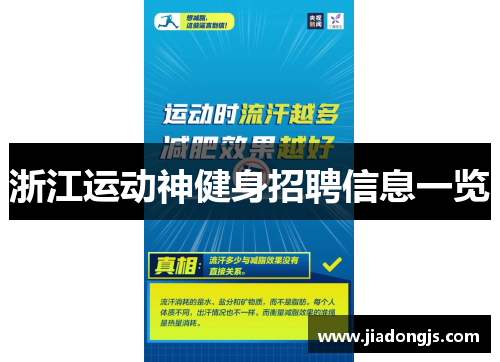 浙江运动神健身招聘信息一览