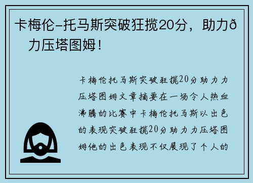 卡梅伦-托马斯突破狂揽20分，助力👀力压塔图姆！