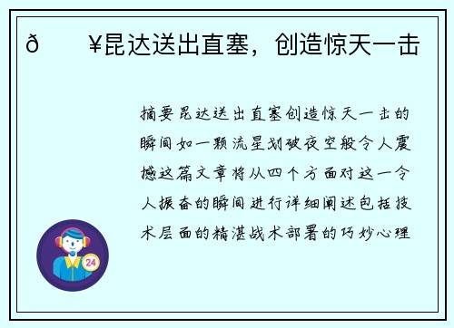 💥昆达送出直塞，创造惊天一击