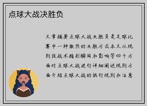 点球大战决胜负 